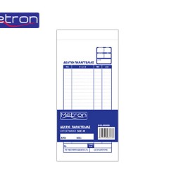 METRON  ΔΕΛΤ.ΠΑΡΑΓΓ.ΕΣΤ. 3x50 8x17                                (251Α)