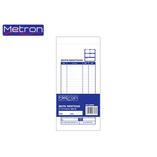 METRON  ΔΕΛΤ.ΠΑΡΑΓΓ.ΕΣΤ. 3x50 8x17                                (251Α)