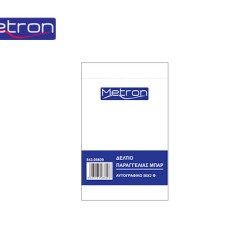 METRON  ΜΠΛΟΚ ΜΠΑΡ ΑΥΤ/ΚΟ 2x50 8x12 ΛΕΥΚ-ΜΠΛΕ        (351Ε)
