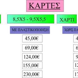 ΚΑΡΤΕΣ ΓΡΑΦΕΙΟΥ WB / COLOR