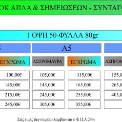 ΜΠΛΟΚ ΑΠΛΑ Α4 WB/COLOR